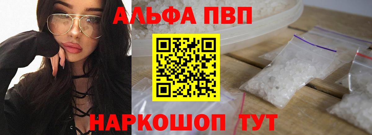 Alfa_PVP кристаллы Топки