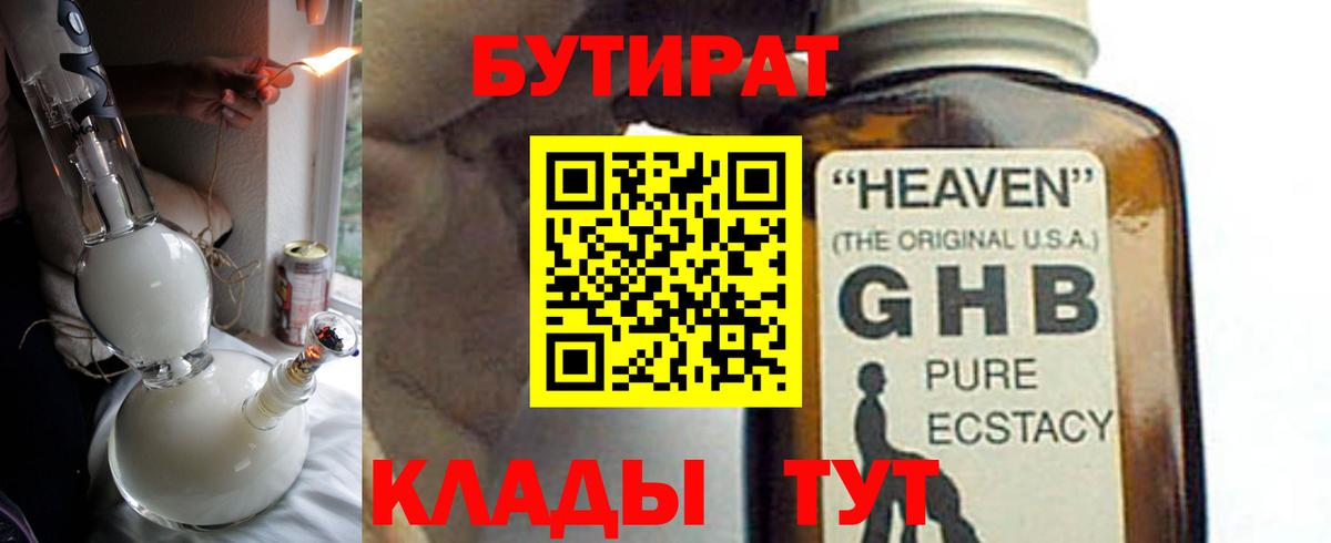 Топки  БУТИРАТ 1.4BDO  Вход с VPN 