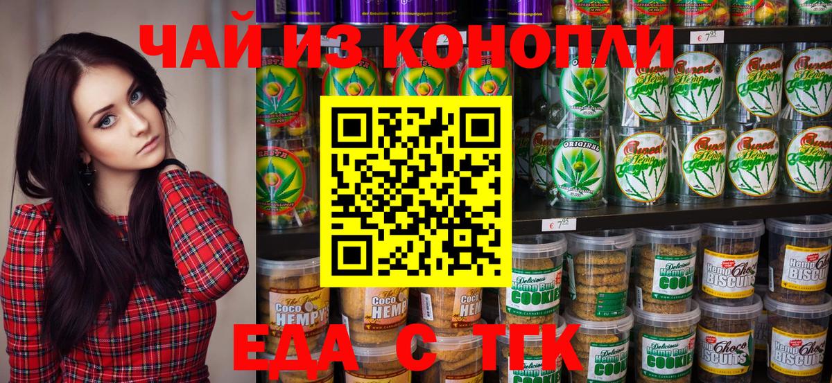 Топки  Еда ТГК марихуана  Вход с VPN 
