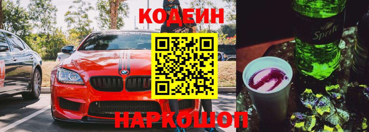 Codein Purple Drank Топки