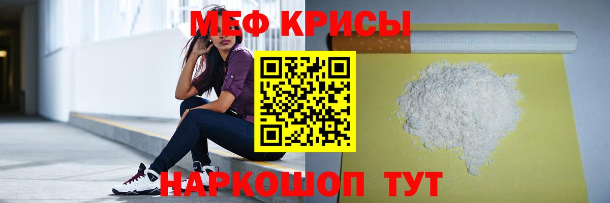 Меф кристаллы Топки