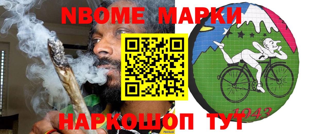 Марки 25I-NBOMe 1500мкг Топки